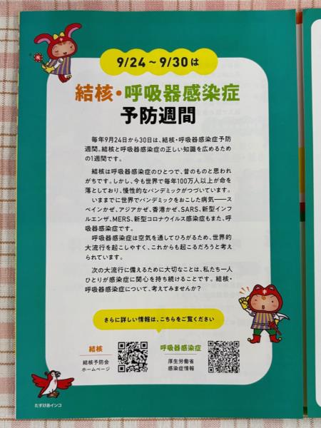 結核・呼吸器感染症予防パネルの写真